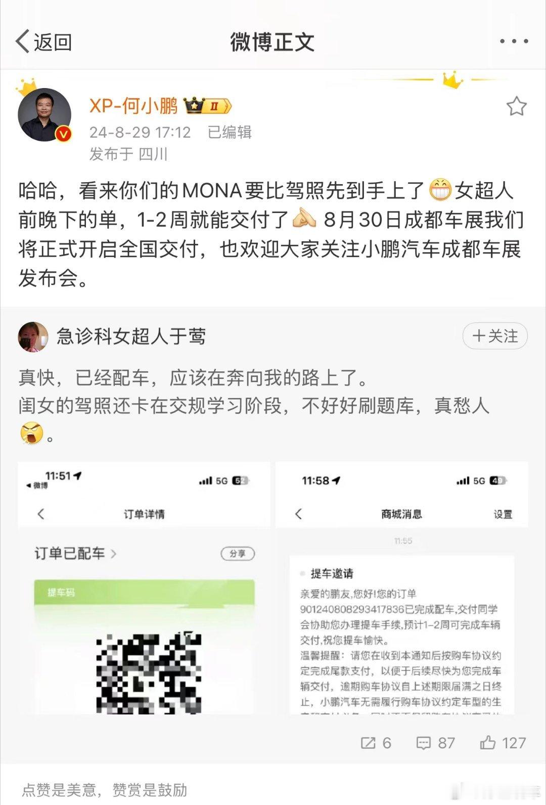 小鹏MONA M03已大规模发运，很快就会到达全国各地。就在下午，何小鹏称：8月