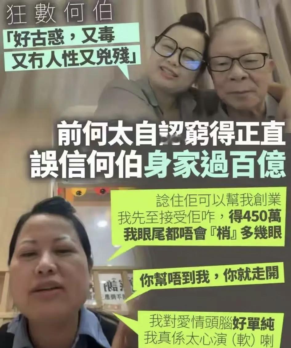 香港何伯跟上海老头的处境不一样，何伯名下没财产，晚年跟何太领取结婚证，绑定对方跟