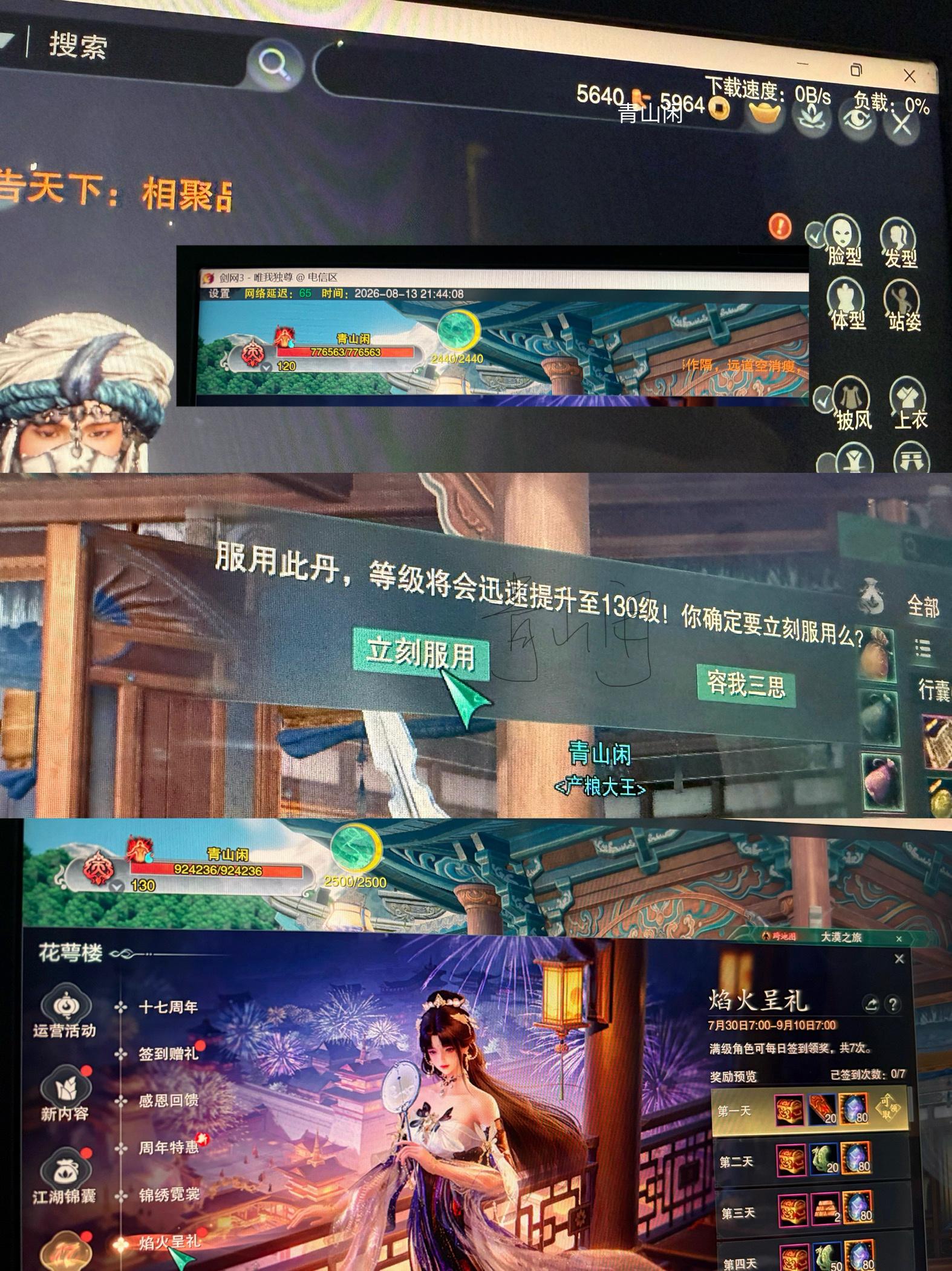 笑发财了 本人怒花7000买游戏本只为能开最高画质截图我们剑网3风景 忘了大号停