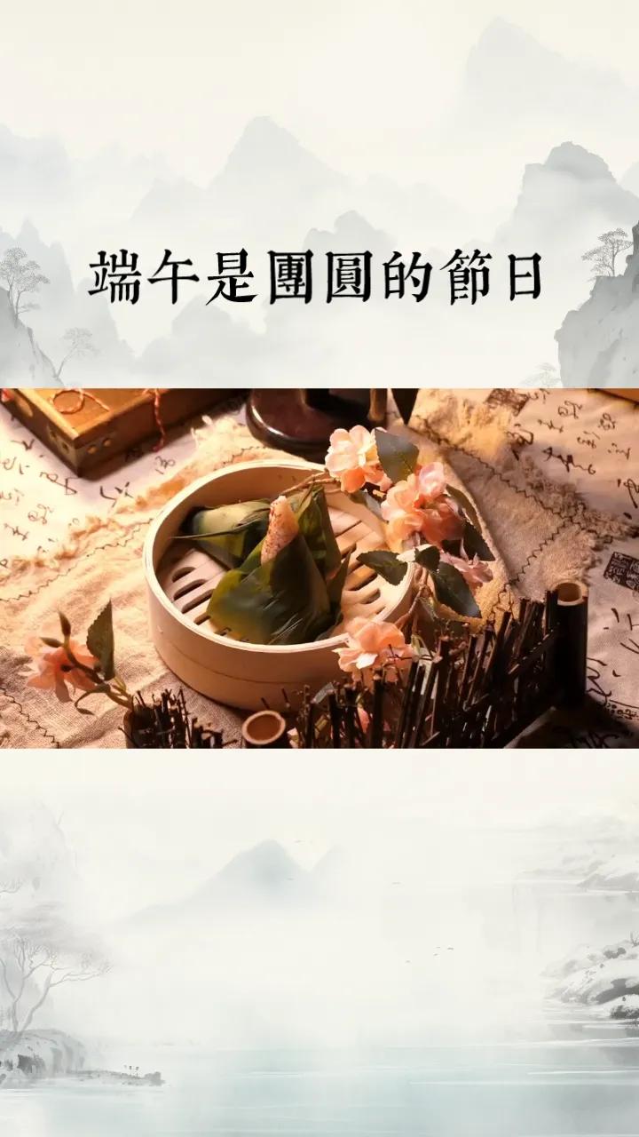 迎端午，粽享团圆

“端午临中夏，时清日复长。”当粽叶的清香弥漫街巷，端午的脚步