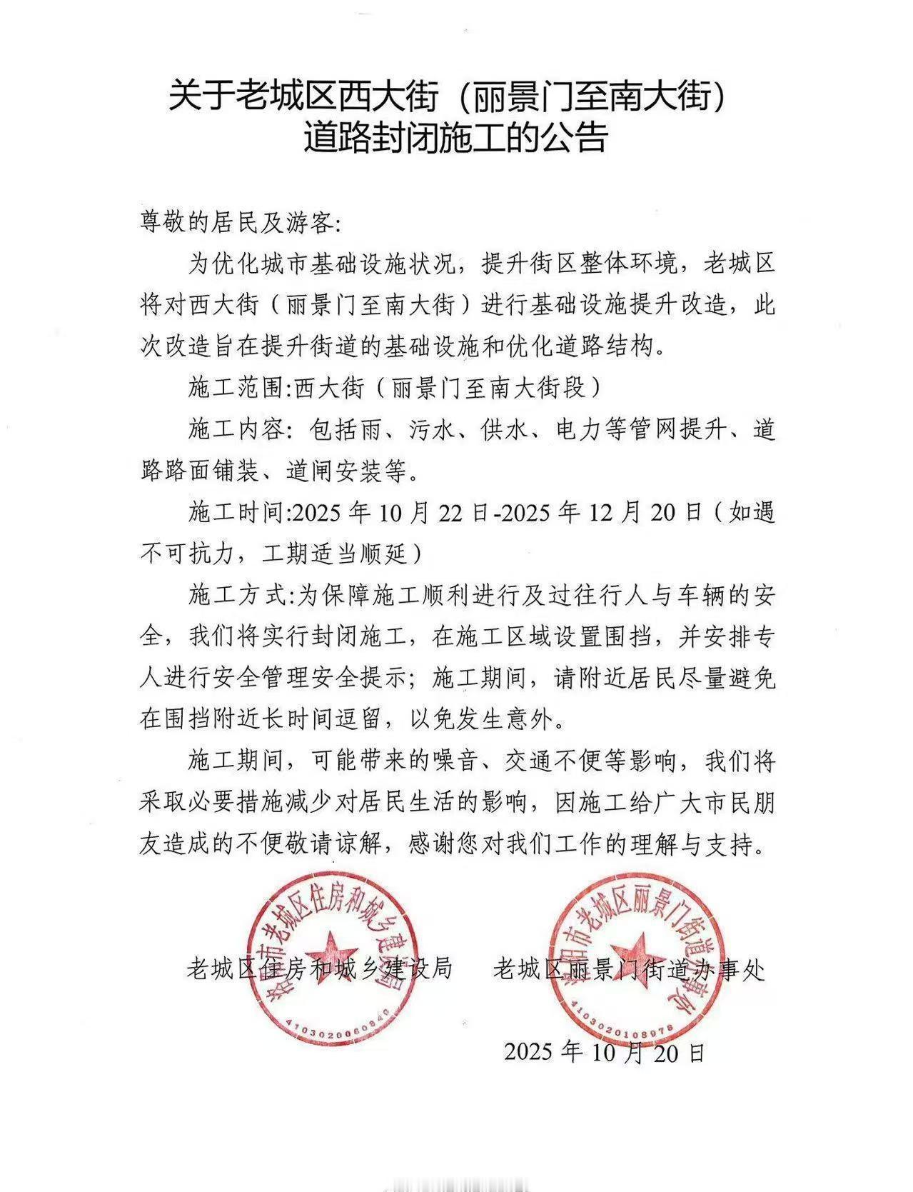 老城区西大街封闭施工！近期如有前往的市民和游客请注意调整行程。 ​​​
