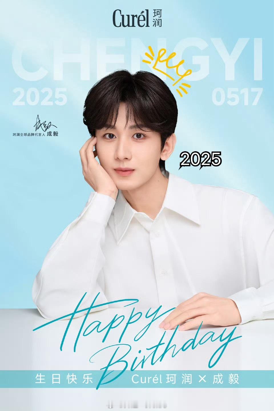 成毅珂润全球品牌代言人 珂润新礼盒预热，也看到了新的照片。珂润合作已经是第三年，