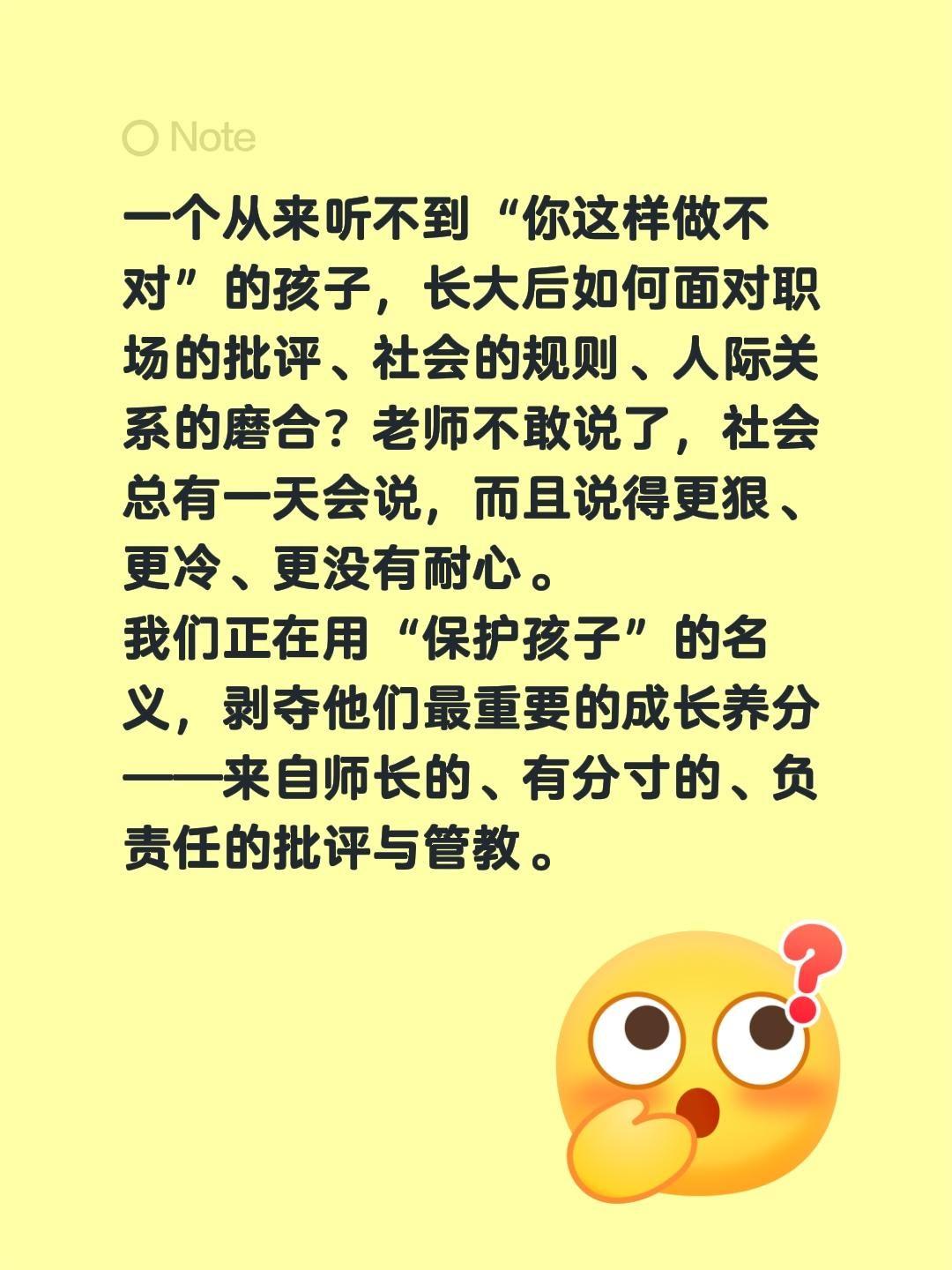 一个从来听不到“你这样做不对”的孩子，长大后如何面对职场的批评、社会的规则、人际