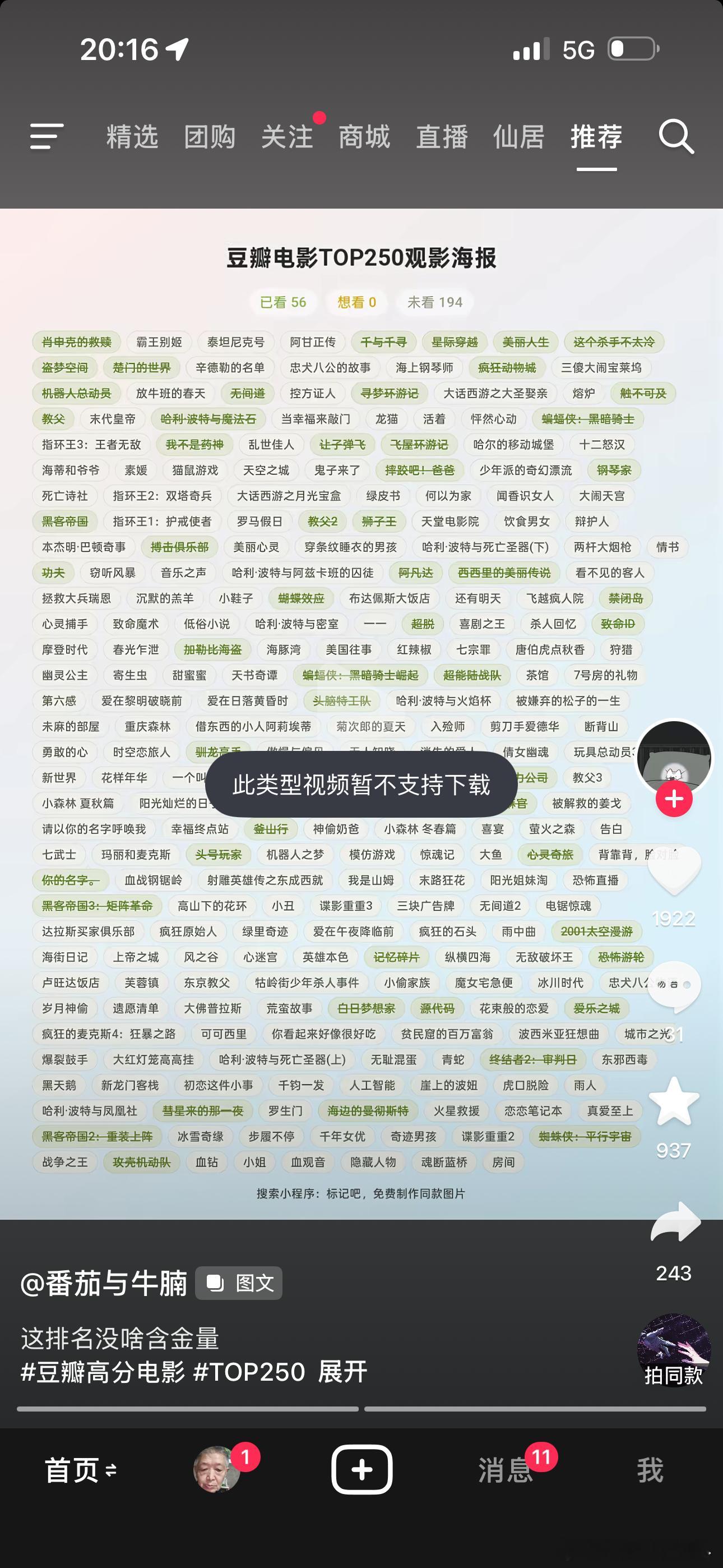 突然看到这个图。以上top 250 我有看过70个点以上。我也不知道我哪有那么多