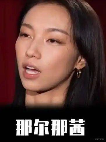 那尔那茜定向生争议内蒙古通报那尔那茜有关核查情况那尔那茜涉嫌高考报名材料造假 只