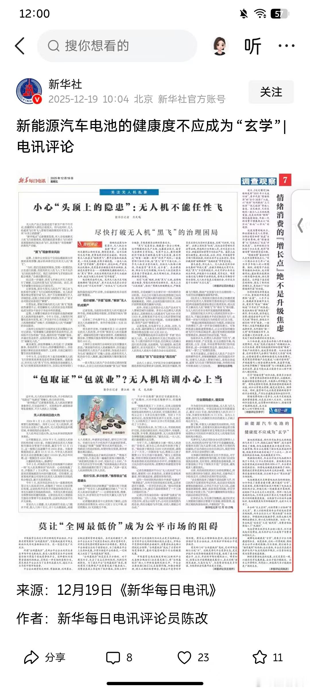 电池健康度，不应该是玄学