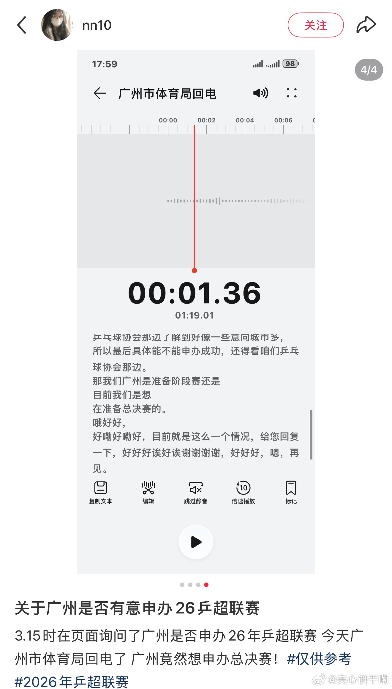 广州准备申办26年乒超总决赛