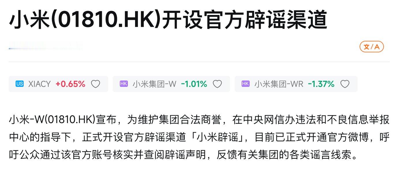 小米辟谣  别以为这只是大厂多开个蓝V，这背后是车企被黑公关逼急了，也是网信办递