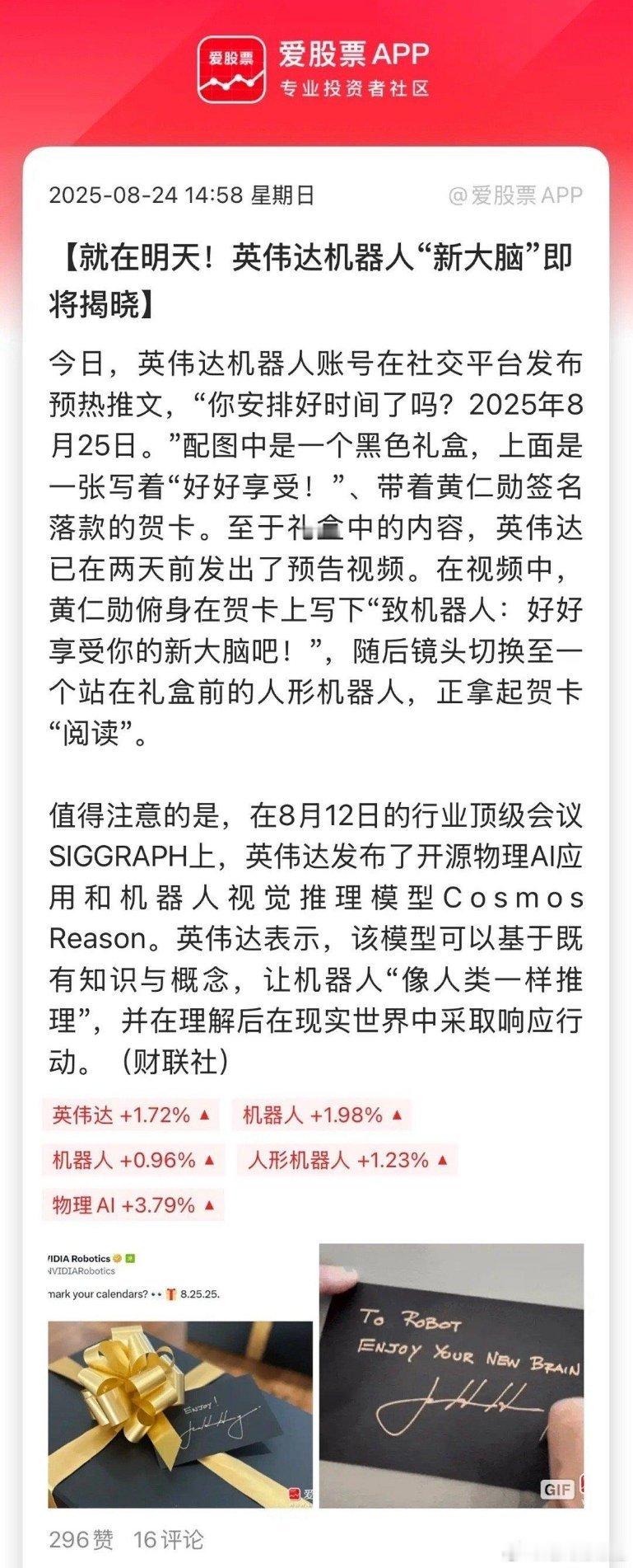 周末英伟达的催化很多。第一、英伟达机器人大脑明天发布。这是专为物理AI和人形机器
