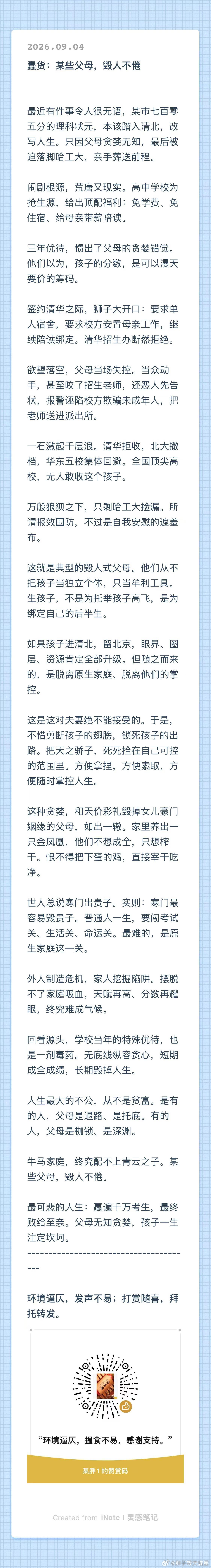 蠢货：某些父母，毁人不倦 ​​​