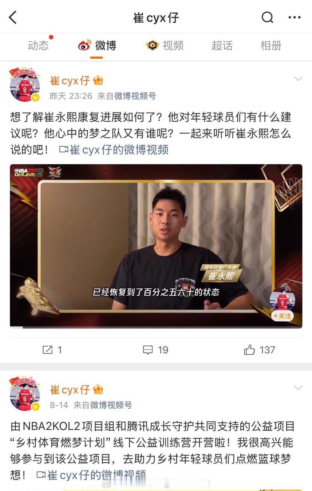 崔永熙还在专注自己的康复过程，这次居然没有点评一下国家队的表现 ​​​