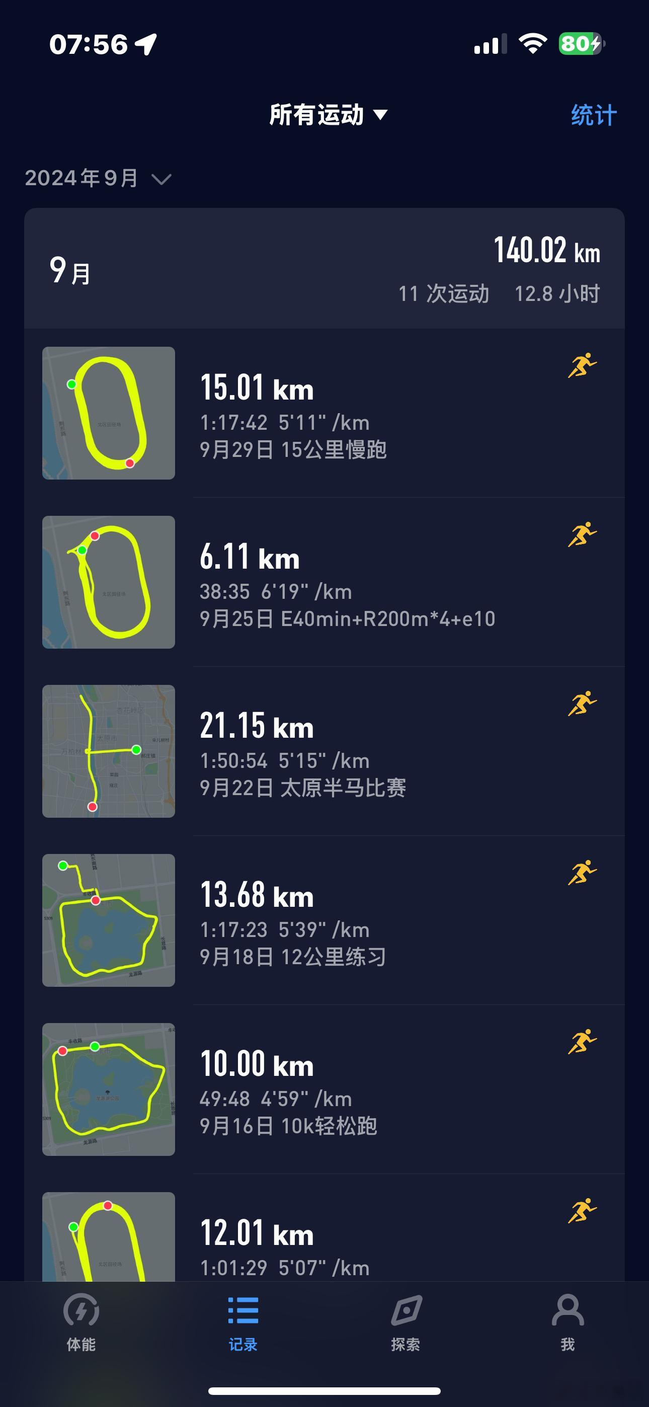 划水的一个月结束了#一条plog告别九月##马拉松##跑步##太原马拉松##丁佳