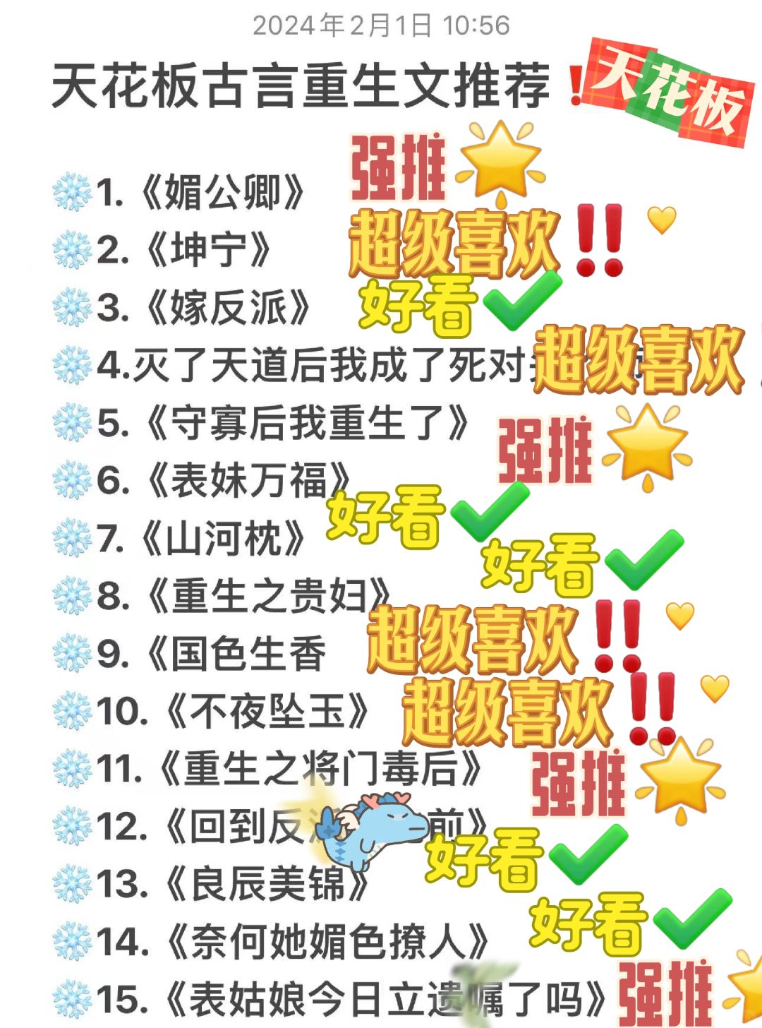 天花板古言重生文推荐‼️15年书龄强推‼️
