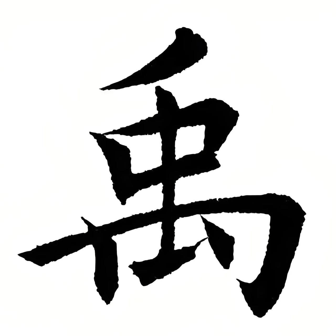 《禹氏传奇》
 
禹姓，一个古老而充满传奇色彩的姓氏。禹姓的来源主要与大禹有关。