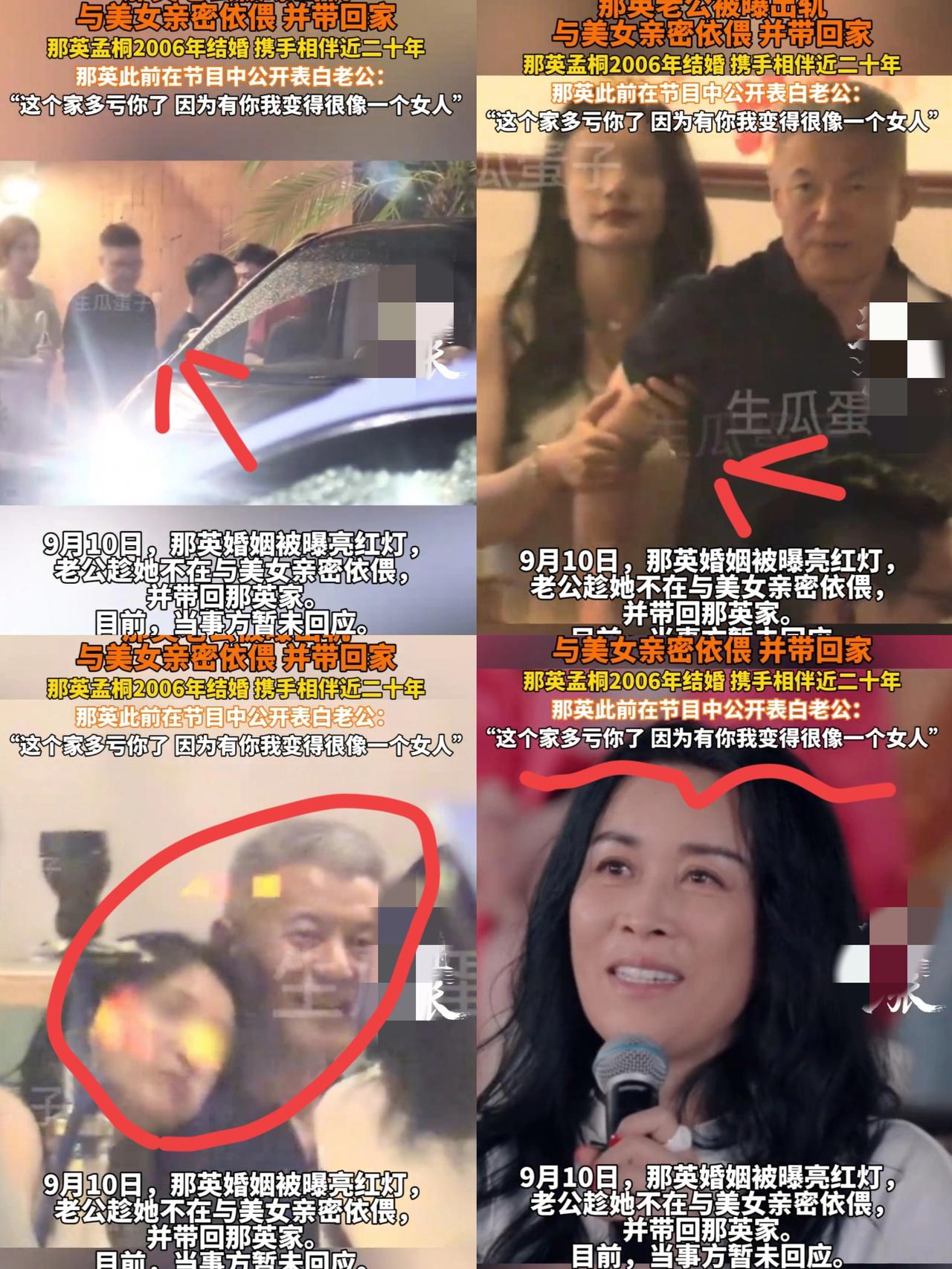 那英恐怕坐不住了，
老公被爆出轨，
万万没想到，这也正验证了那句话
女人一但倒贴
