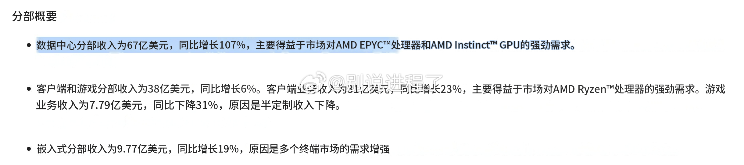 AMD 数据中心收入同比增长 107% 。 