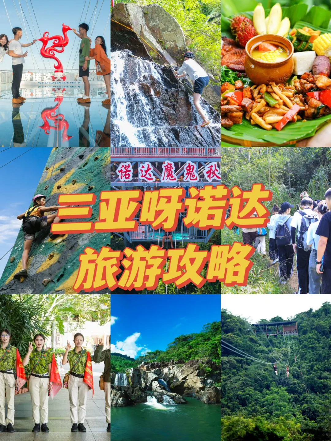 三亚呀诺达刚回！！！要来的姐妹千万听劝！！
