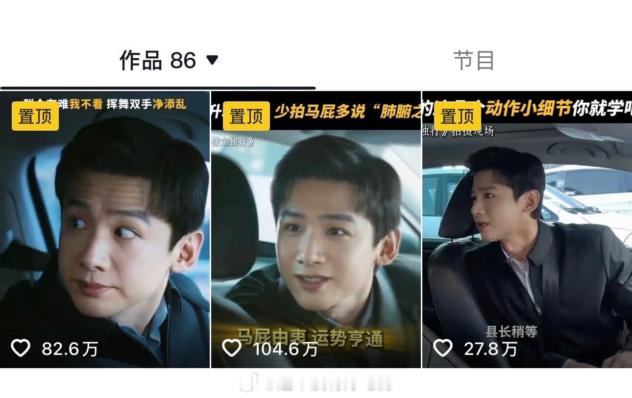 白敬亭《特立独行》官抖首个破百万赞王长海和领导这条好出圈，下沉好🔥7.3电影院