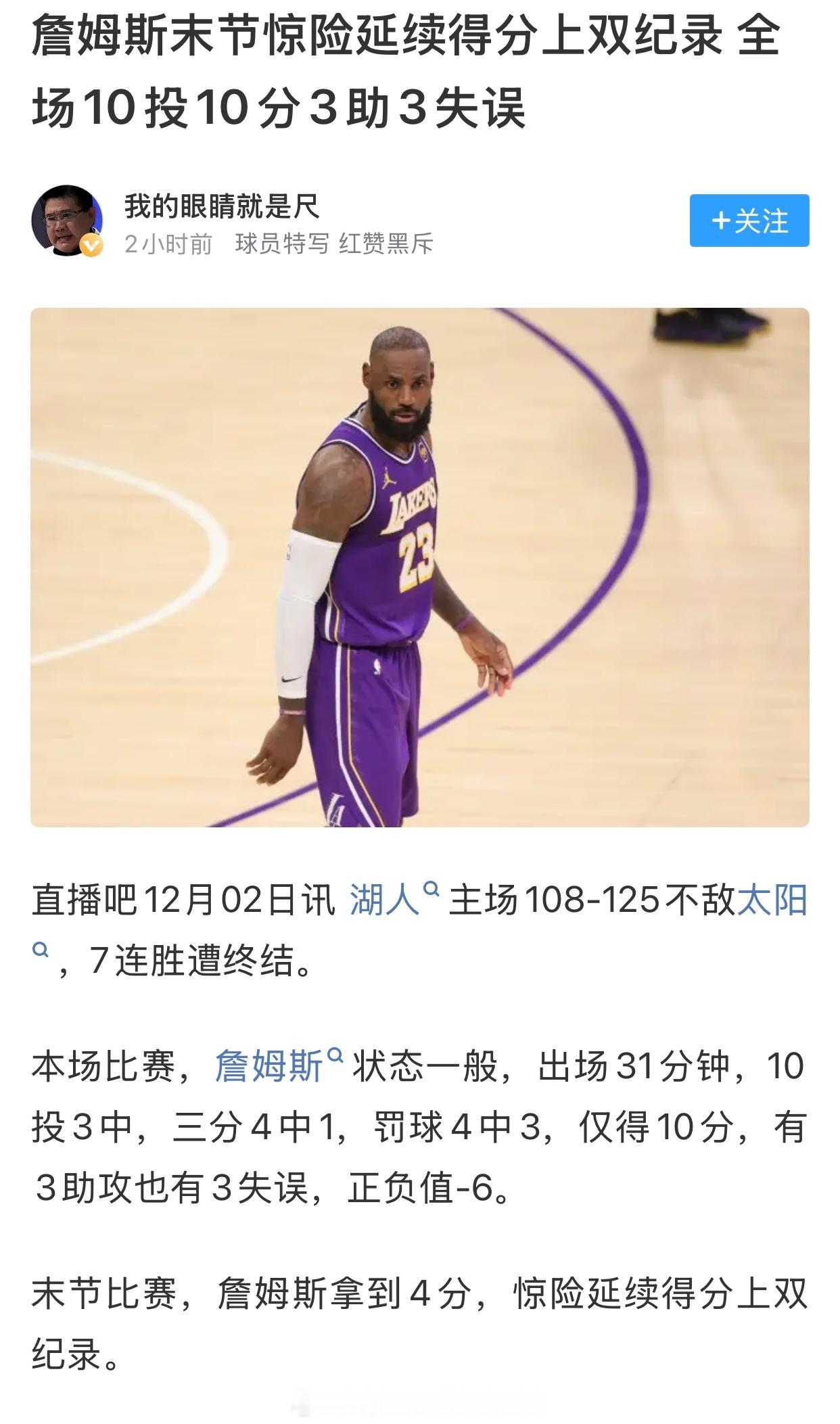 这才叫刷分，小卡那是被鲈鱼换上来追分的…