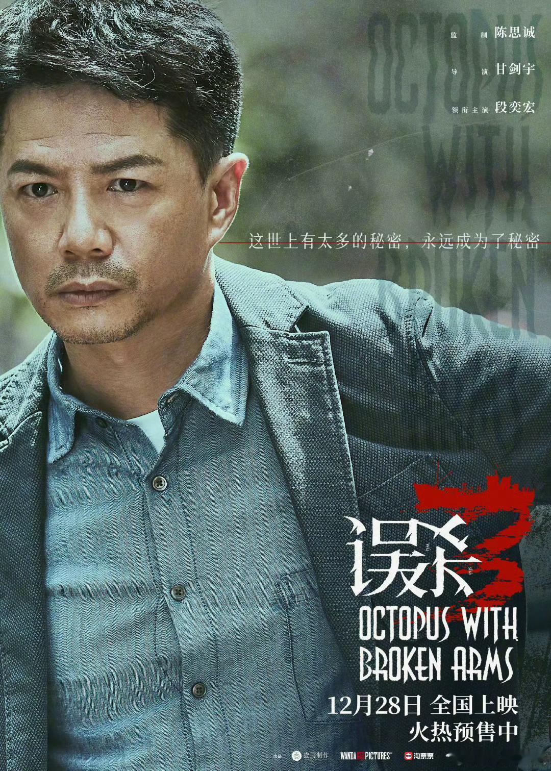 段奕宏 你们浓眉大眼的最会骗人 谁说浓眉大眼，长得像好人一样的样子就一定会是好人