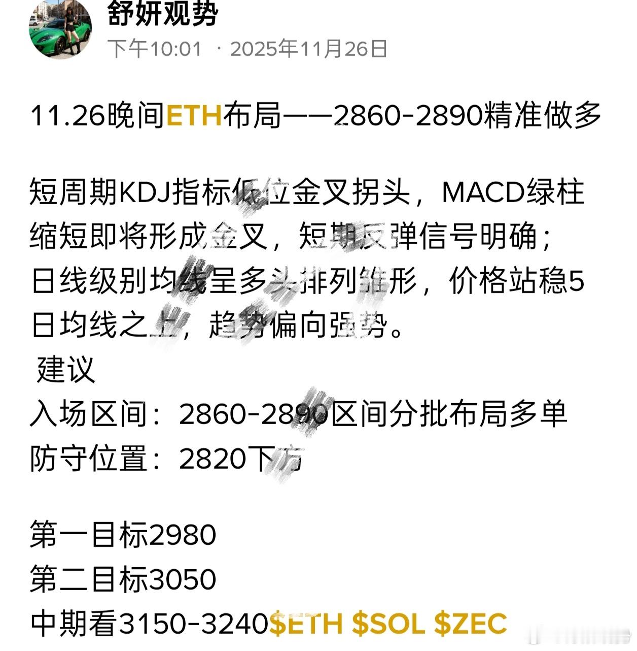 昨晚舒妍是不是和大家说了姨太哆！大饼哆！有多少人听进去了？2860的哆丹，最高来