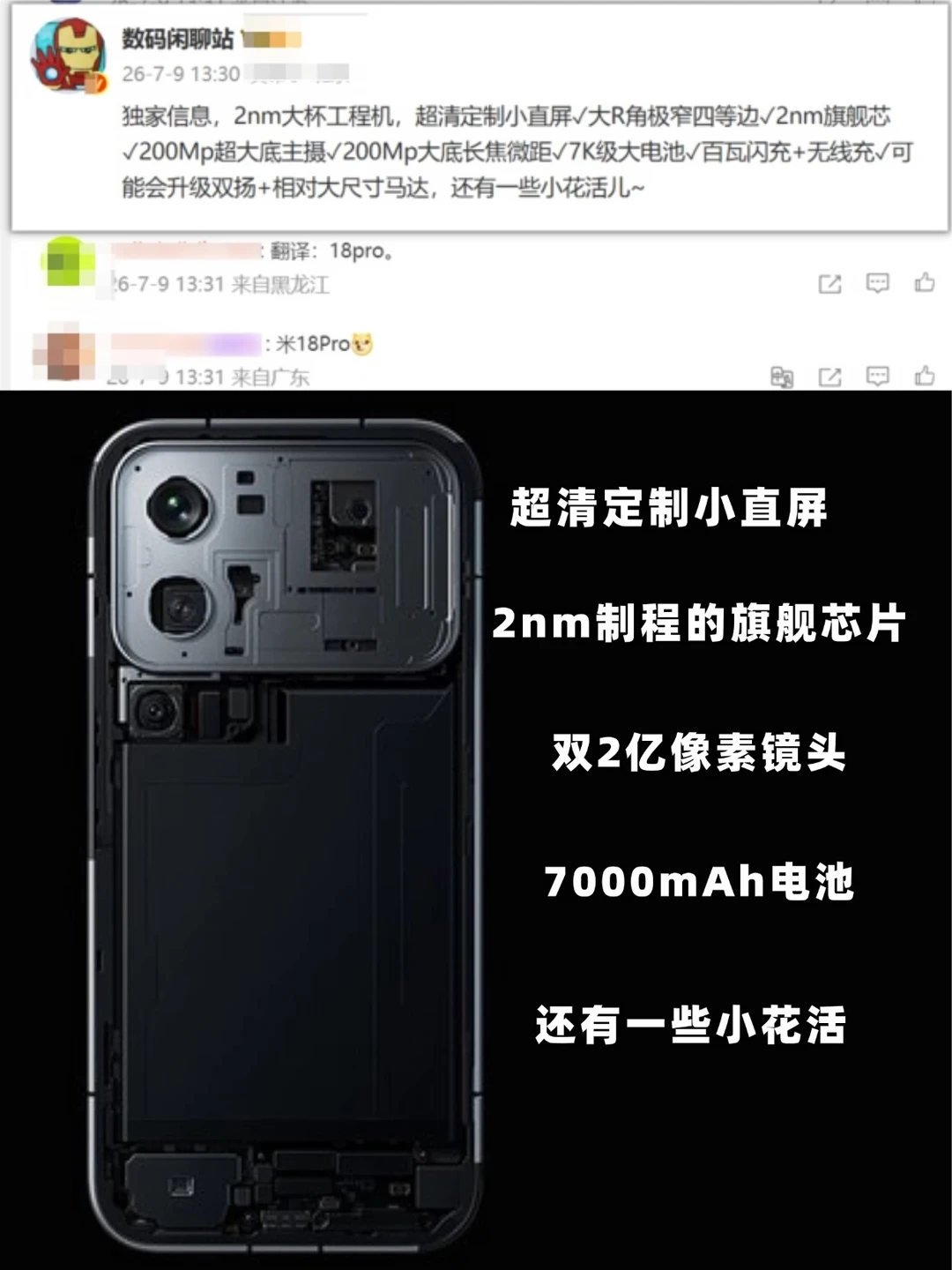 小米18 Pro能卖爆？