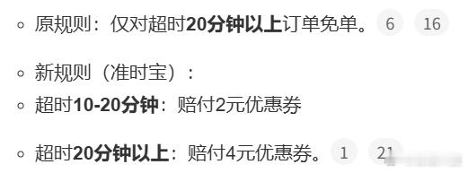 阿东的外卖超时20分钟免单没了。京东取消外卖超时20分钟免单 ​​​