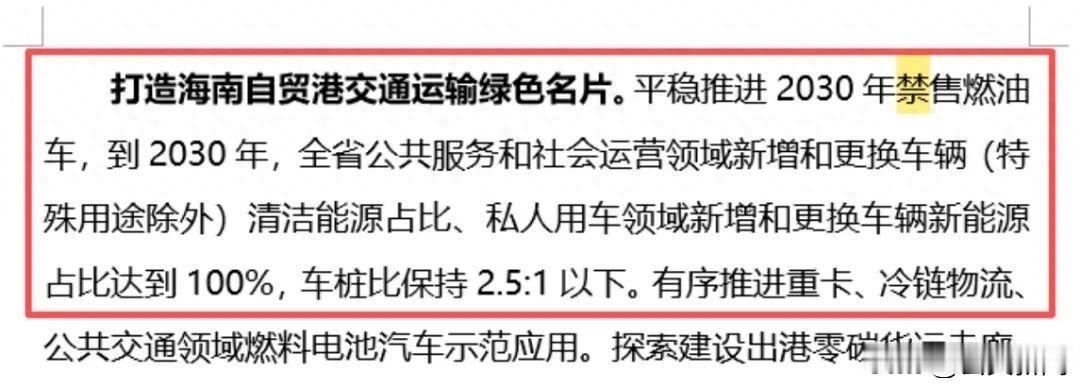 动真格了!中国首个禁售燃油车省份确认

随着中国首个禁​售燃油车省份正式确​认，