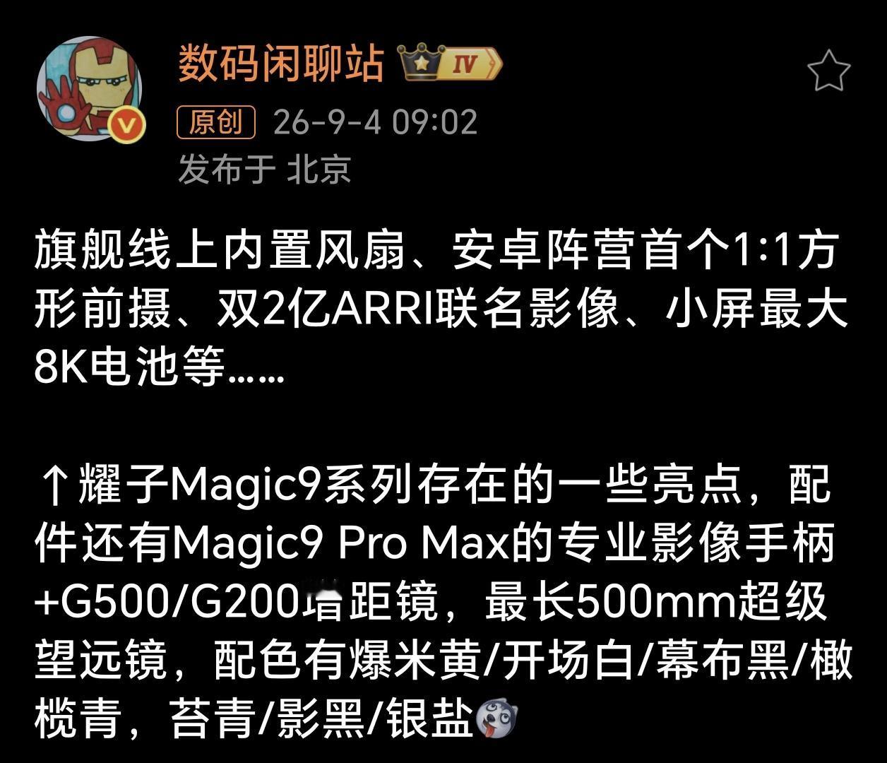 曾经X300 Ultra封神，荣耀Magic9接棒演唱会神器？

提起演唱会拍照