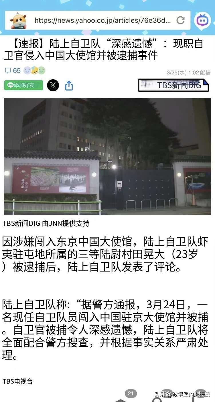 日本陆上自卫队出了官方回应，说对于现役队员被捕感到非常遗憾，将会全面协助警方进行