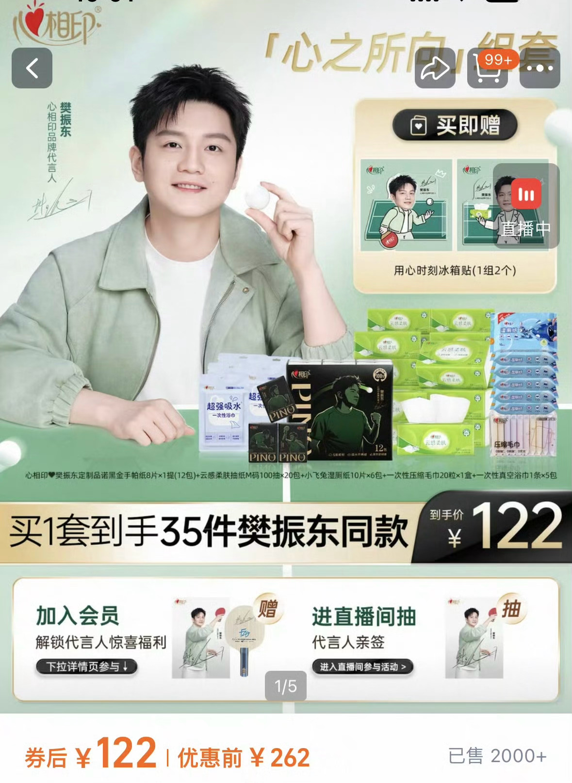 樊振东心相印品牌代言人 248.4指的是2024年8月4日加冕大满贯，122指的