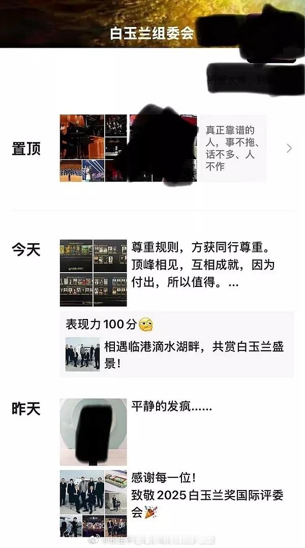 白玉兰组委会在朋友圈内涵退场咖了 ​​​