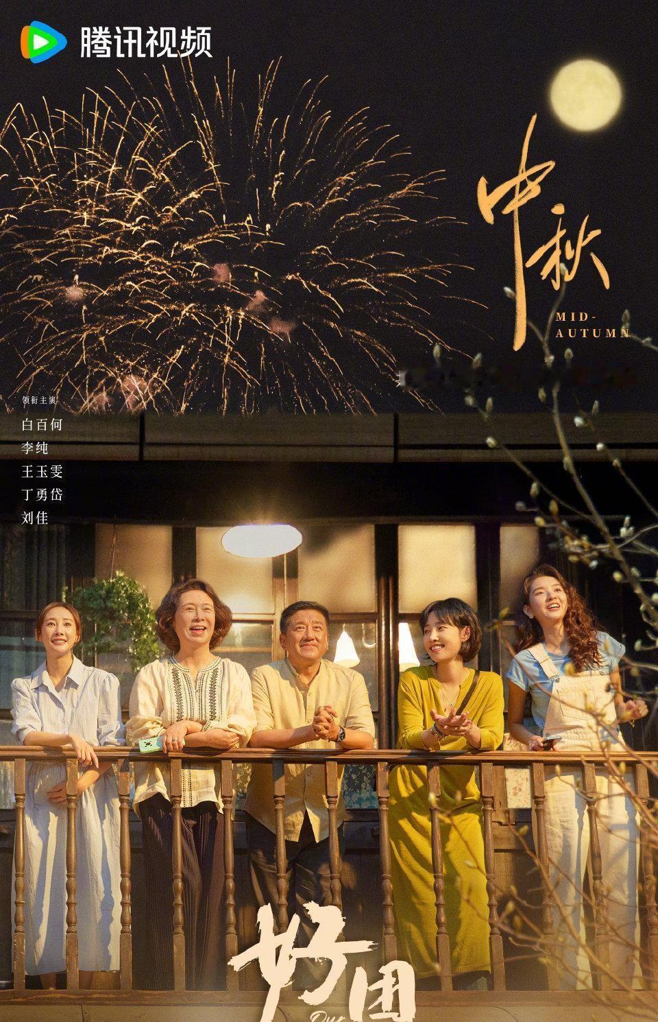 家庭剧《好团圆》即将开播，聚焦三姐妹的婚姻生活挑战，引发热议。剧中，父母偏心、婆