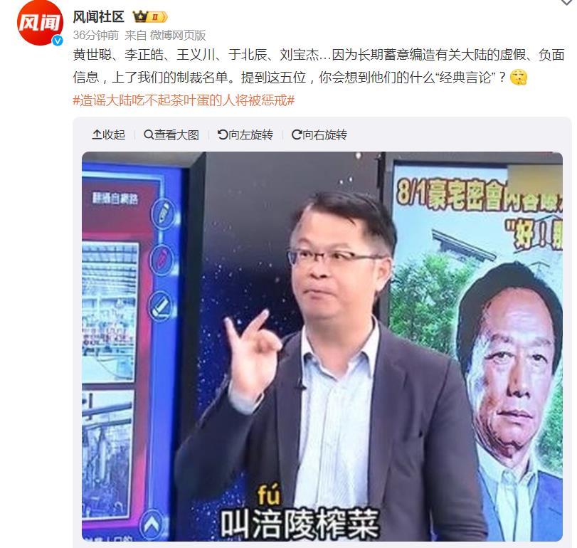 干得漂亮！造谣大陆吃不起茶叶蛋的人将被惩戒了！国台办权威发声：“将依法惩戒抹黑大
