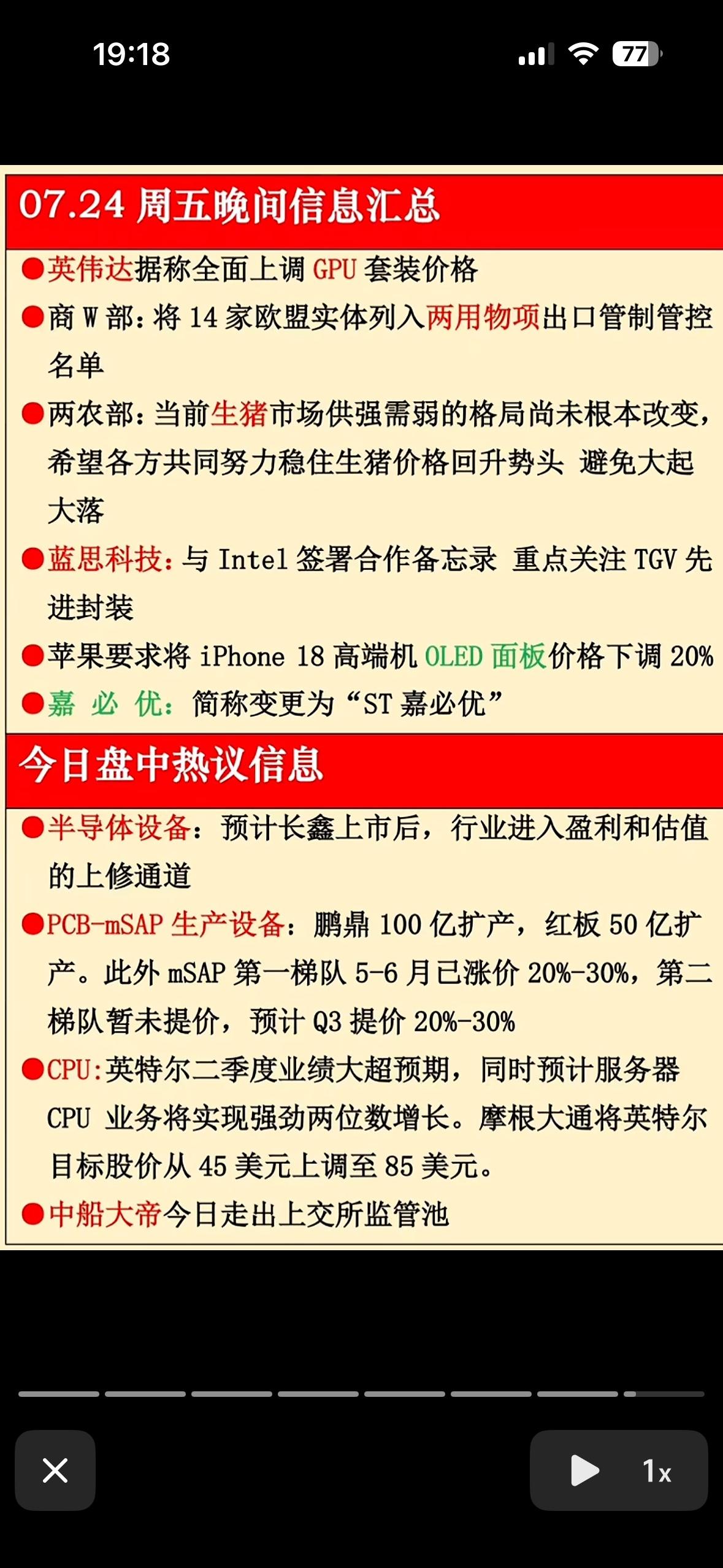 7月24日周五晚间消息汇总，英伟达涨价、英特尔起飞，这波行情谁还没看懂？

7月