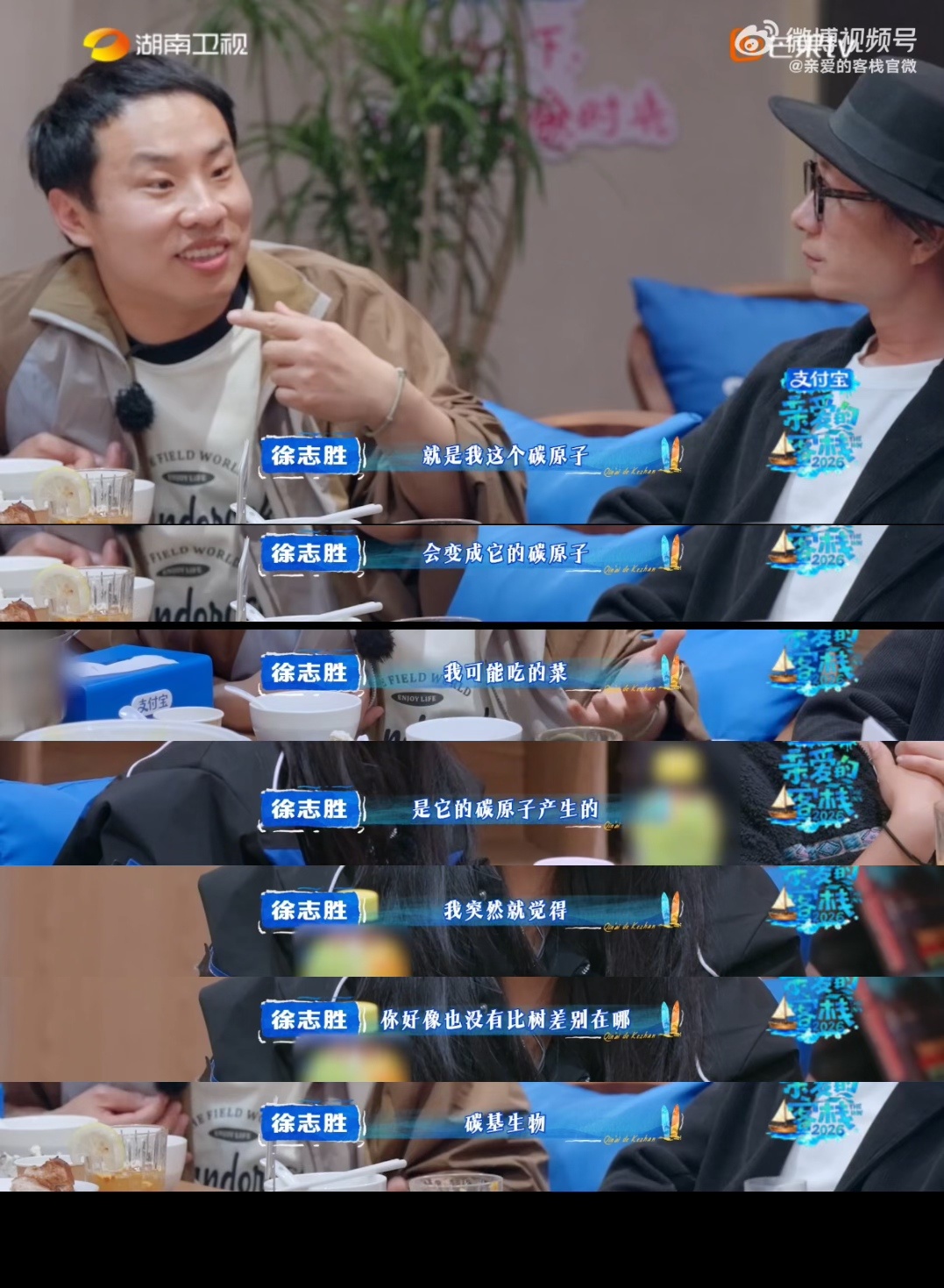 还得是徐志胜会说：既然你跟树都是一样的，那你跟人之间的差别就更是一样的！内耗自卑