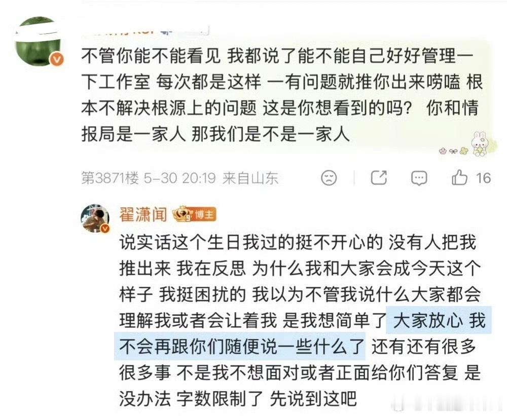 不理解的是为什么要和自己的粉丝一直闹别扭 其实爱你的人只需要你哄哄她们就好了 她