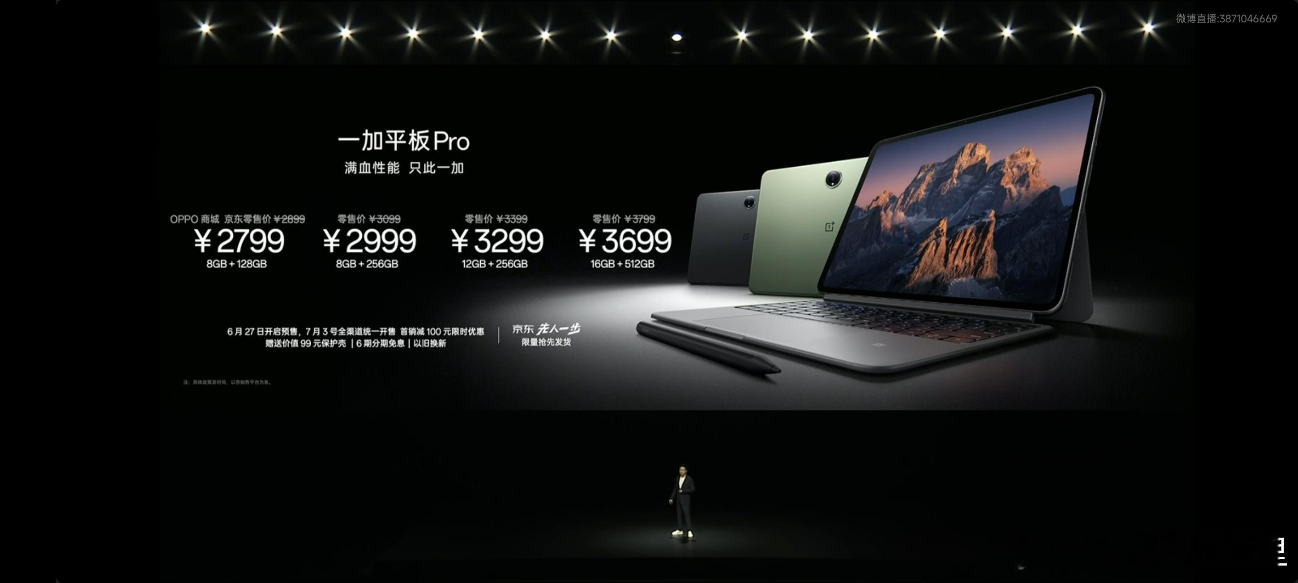 #一加平板# Pro价格来啦，2799元起，最近有没有想买平板的小伙伴[举手] 