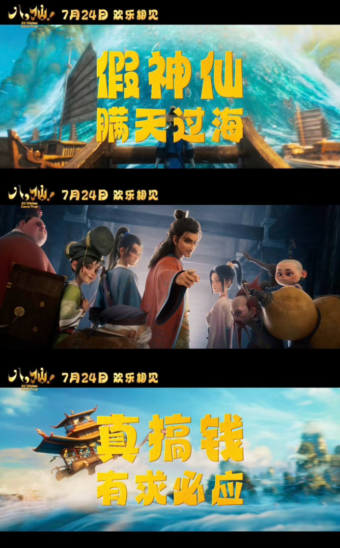 这么来财的电影居然在暑期档电影八仙一种很新的老钱风 求财来财这个梗，可以玩一整个