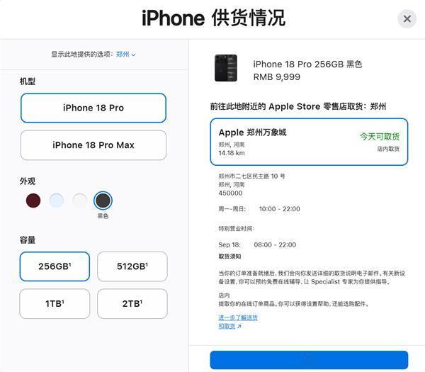 iPhone18 Pro 系列正式开卖！Pro 起售价 9999 元，Pro M