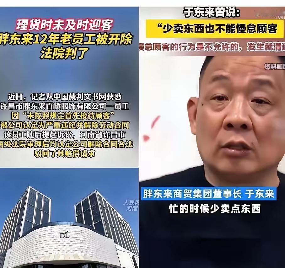 胖东来老员工因未接客被开，9000员工失眠：制度硬了，人心会凉吗

胖东来12年