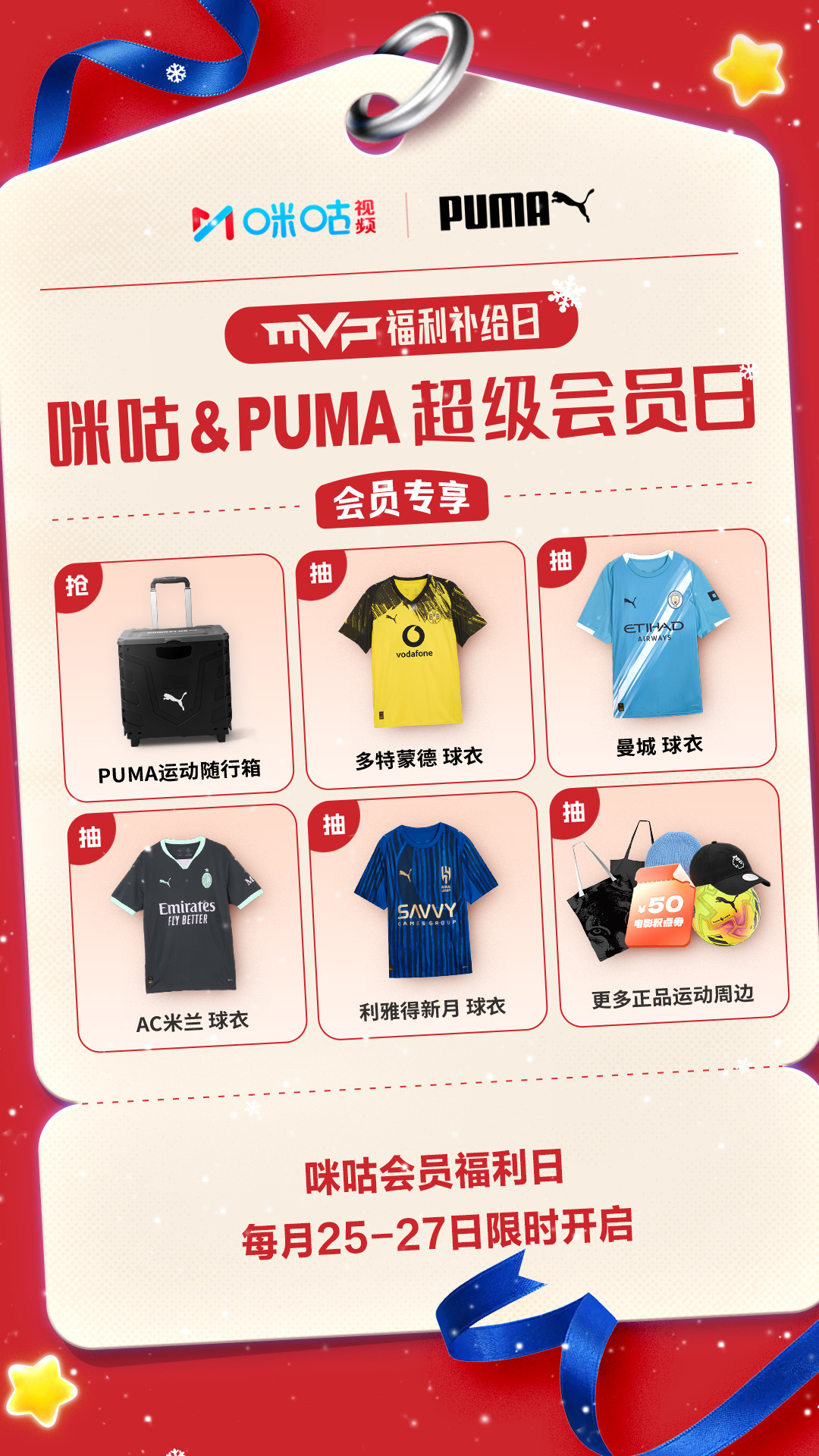 咪咕视频 x PUMA | 超级会员日📍切尔西第二观赛现场报名招募🧳每天 1