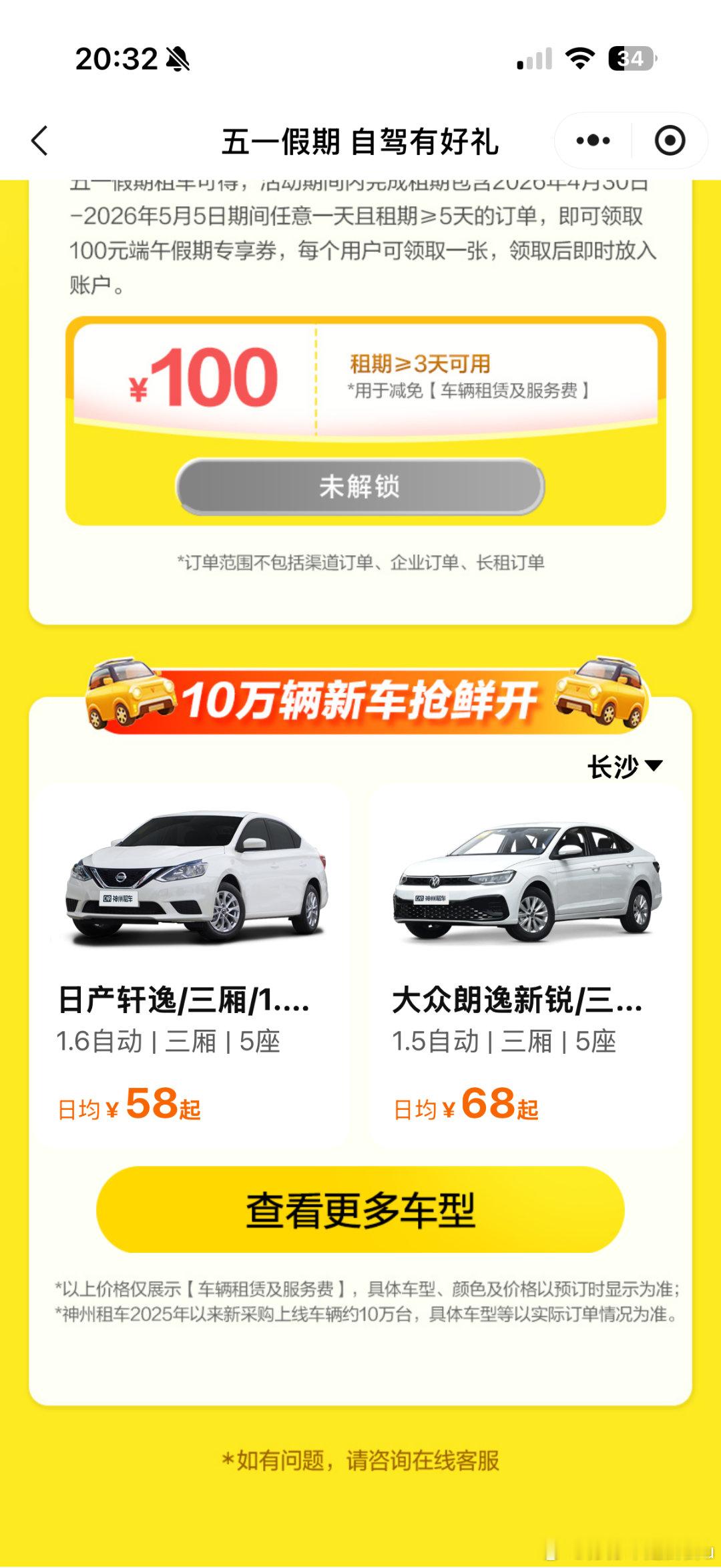 突然意识到人一定要流动起来神州租车，五一自驾游放肆出发！自驾出行超自由，10万辆