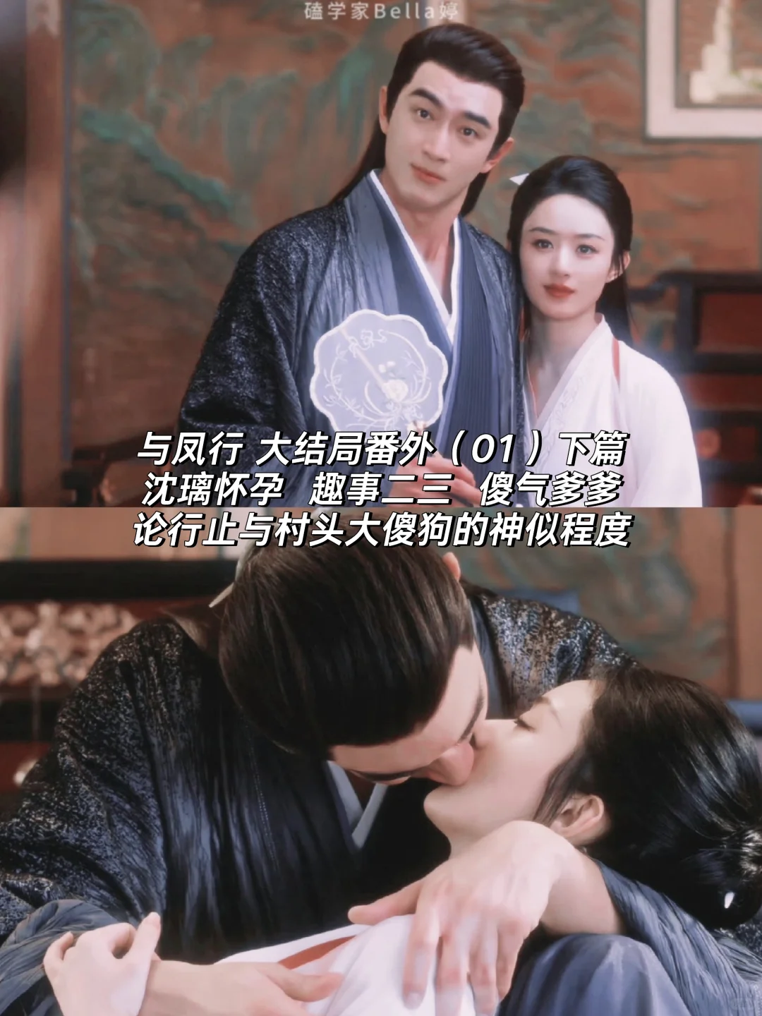 与凤行｜大结局甜蜜番外：怀孕之村头大傻狗