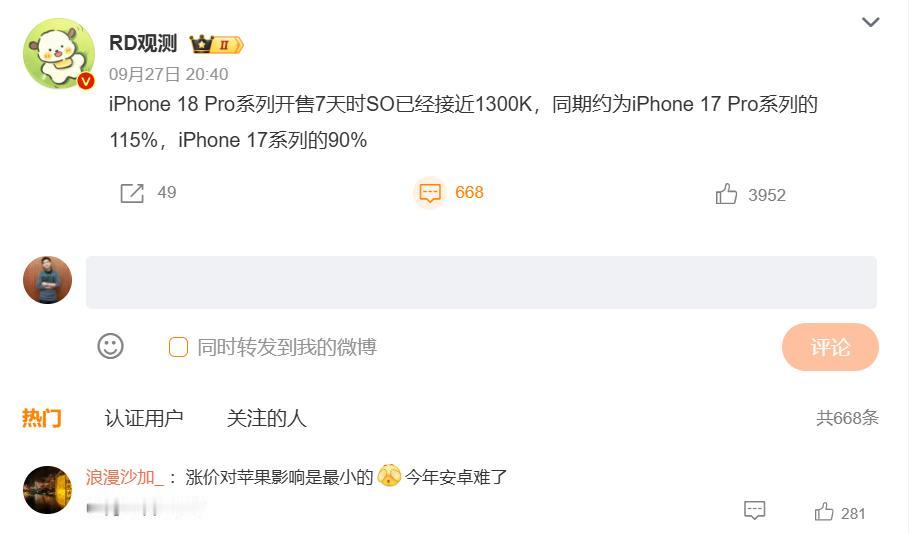 同样是涨价，iPhone18 Pro系列卖得比上代好，可见苹果还是很强，但安卓旗