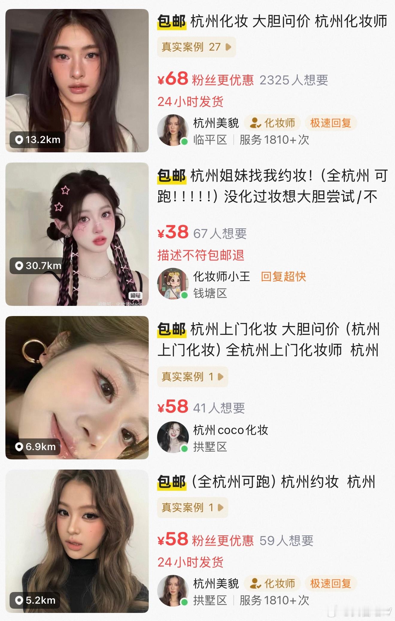 不愧是万能的咸鱼被种草了上门约妆，才几十块好便宜
