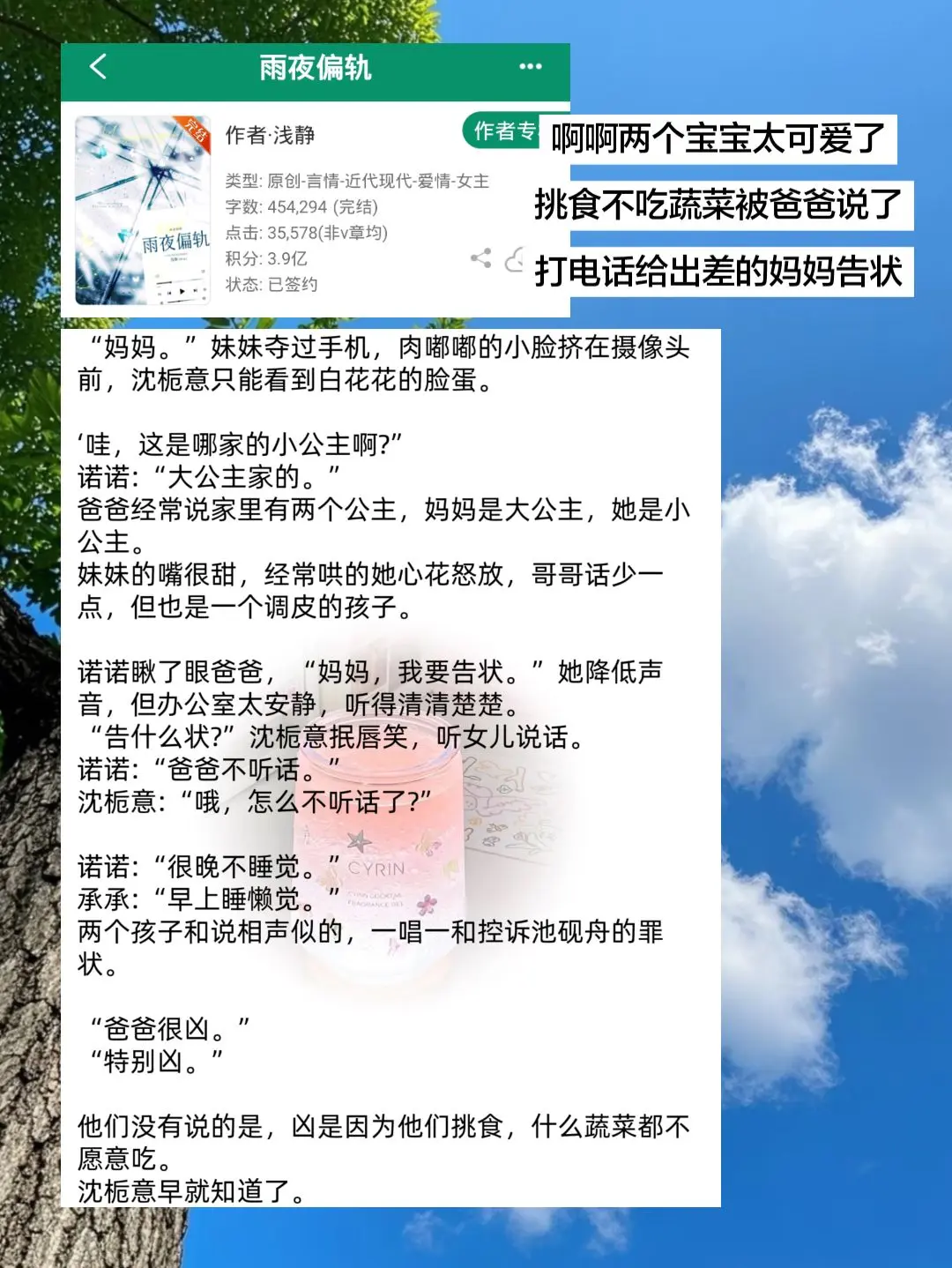 因为挑食被爸爸训斥后，打电话给出差的妈咪告状。两个宝宝太可爱了