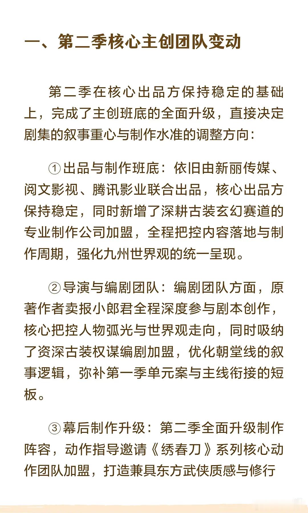 大奉打更人第二季还有第三季