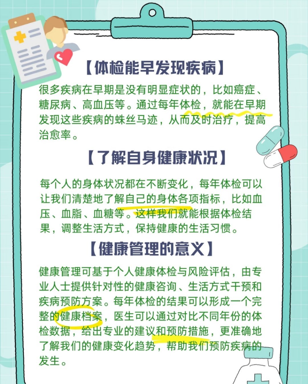 都知道体检很重要，睡眠也很重要，尤其是对中年人来说。但是，生存压力，工作压力，让