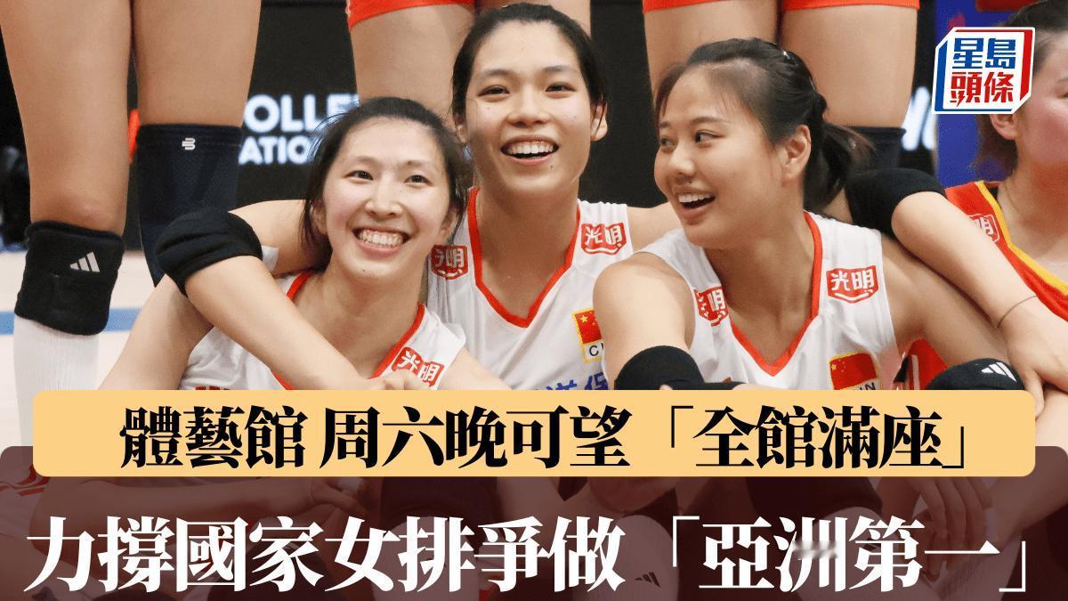 香港媒体星岛网预热了中国女排和日本女排的比赛，《全馆爆满，力撑国家女排争做亚洲第